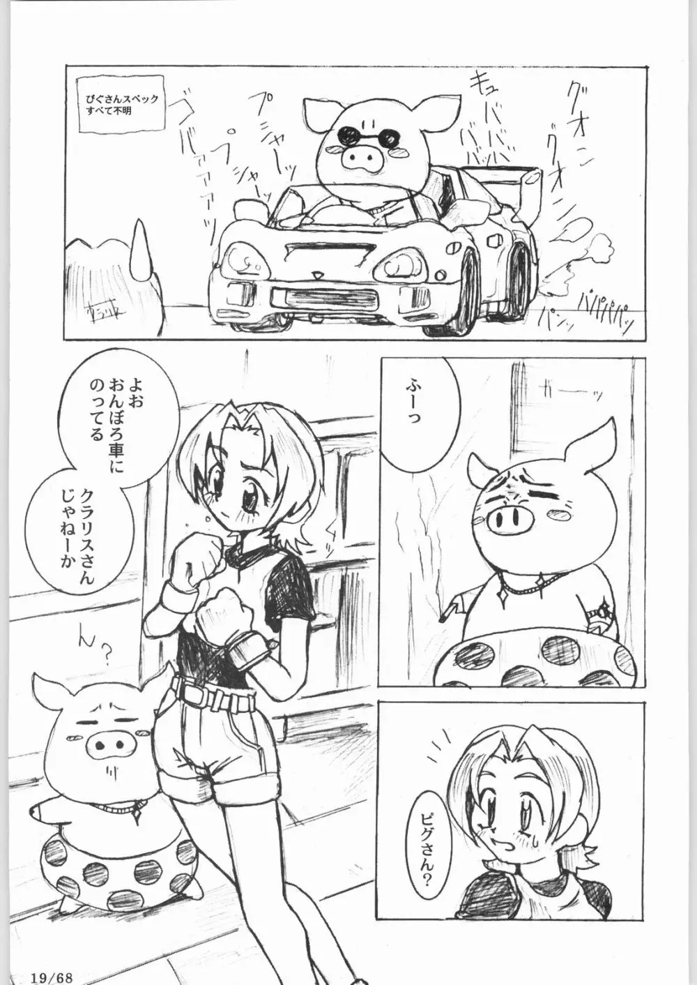 ぶっちぎりゲーム天国 Page.18