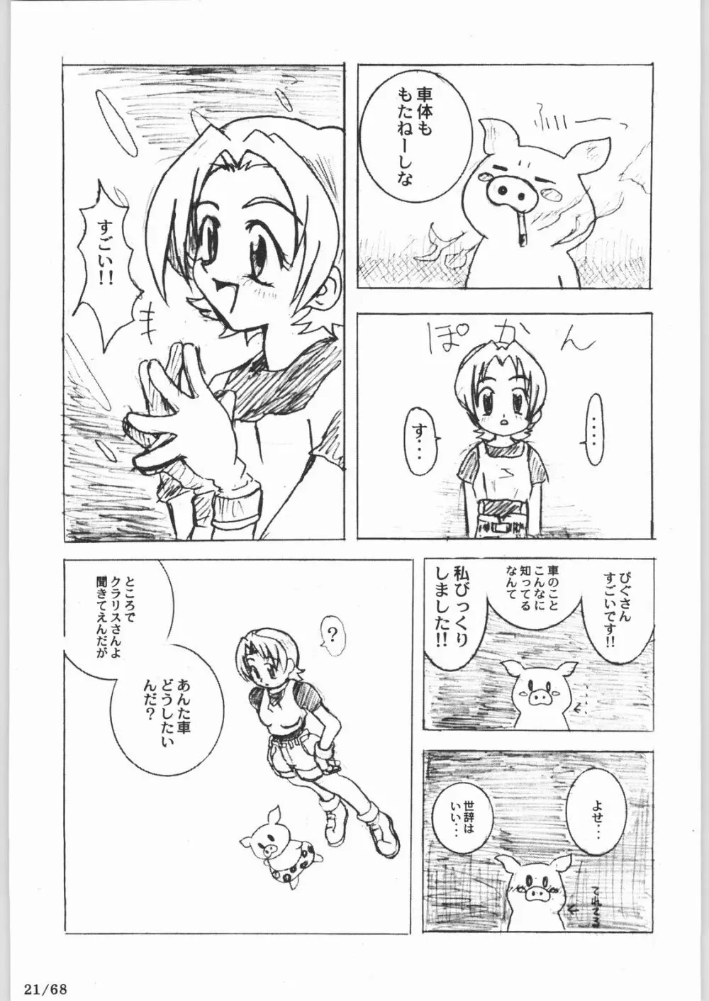 ぶっちぎりゲーム天国 Page.20