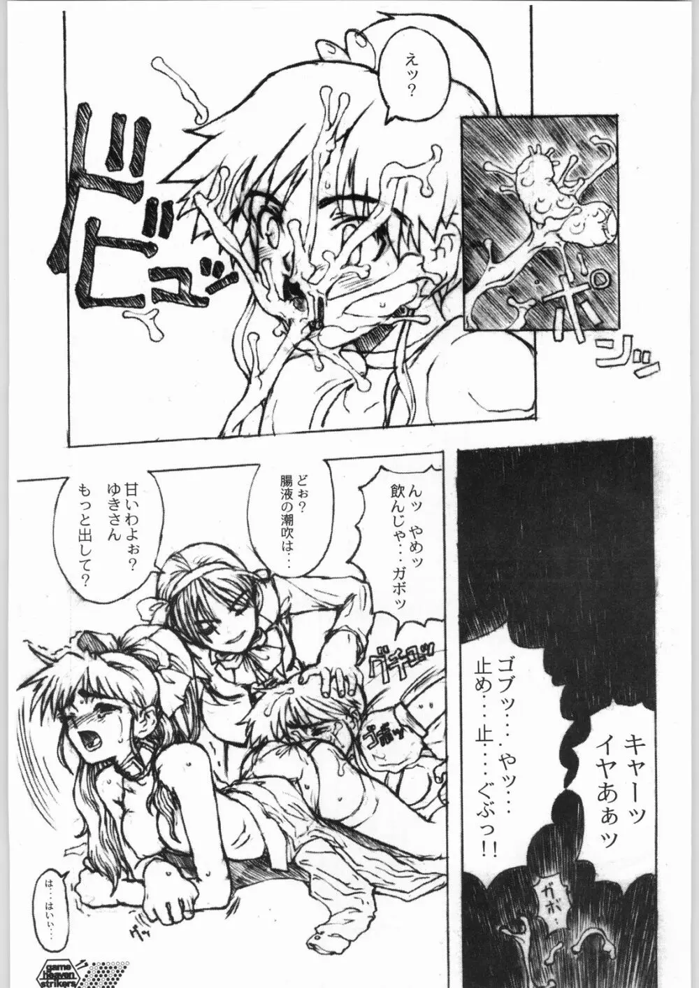 ゲーム天国スピード地獄 Page.16