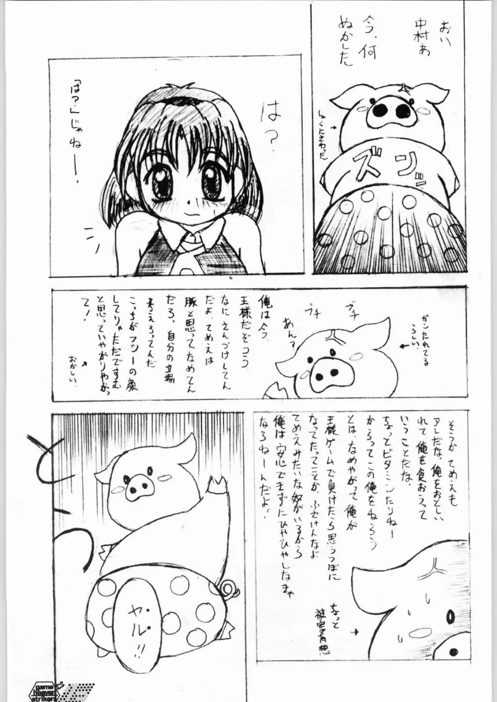 ゲーム天国スピード地獄 Page.22