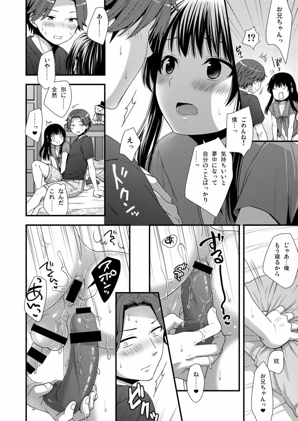 マジでうちの弟なんか全然可愛くねーし Page.9