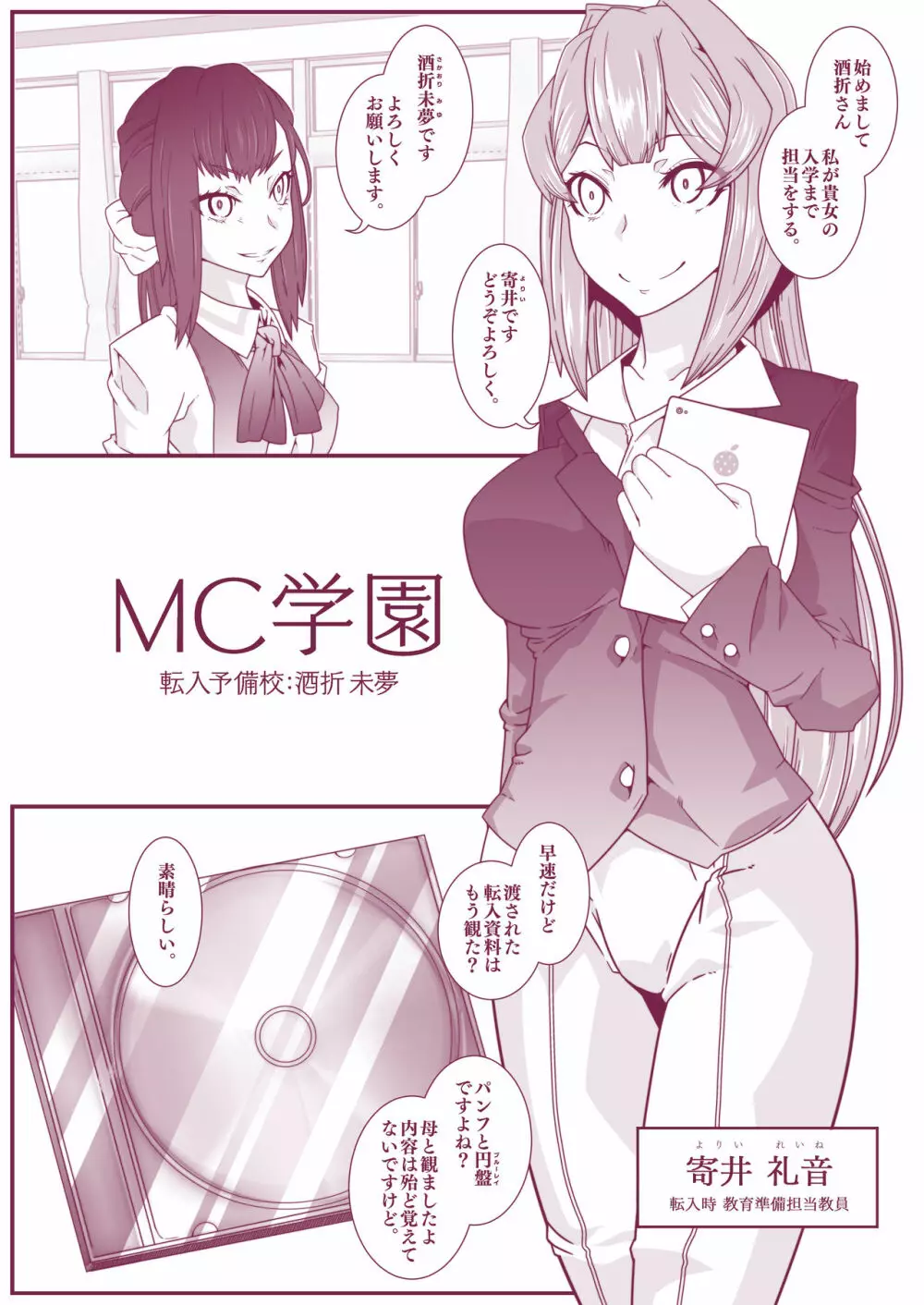 MC学園 転入予備校:酒折未夢 Page.3