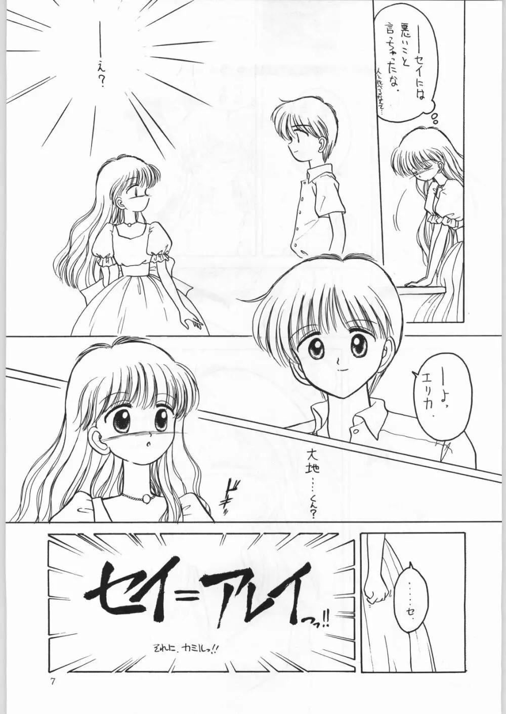 DANCE OF PRINCESS 7 Page.6