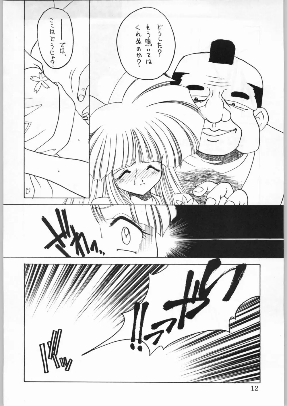 ALICEちゃんたち6 Page.11