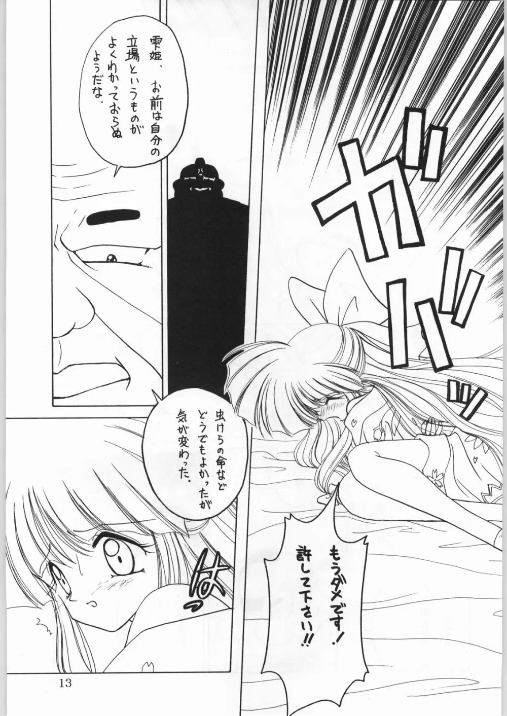 ALICEちゃんたち6 Page.12