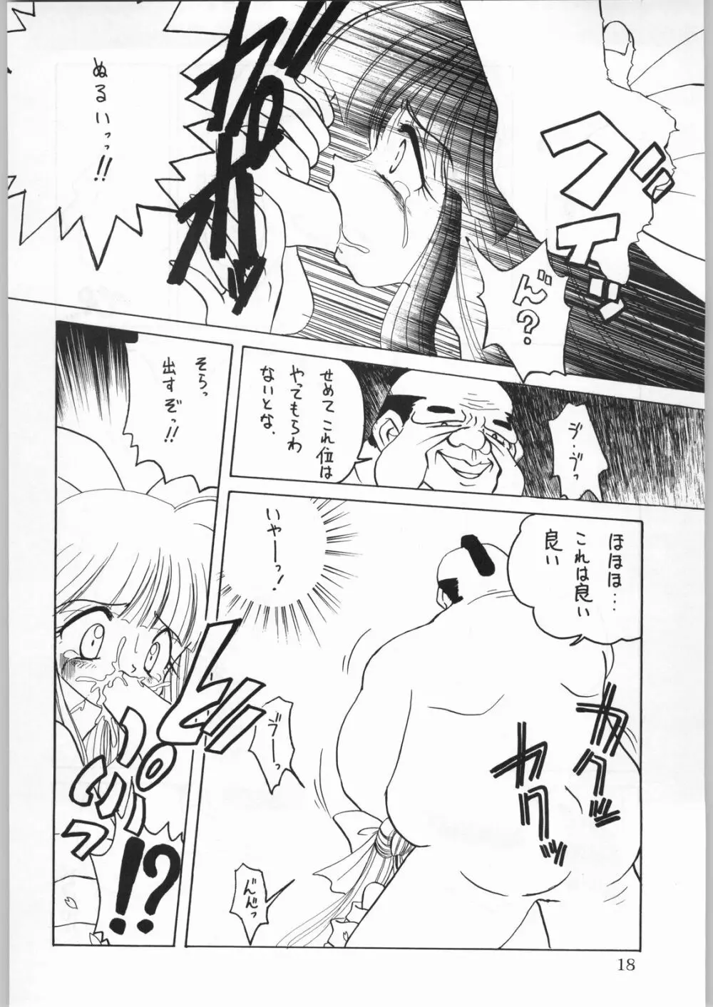 ALICEちゃんたち6 Page.17
