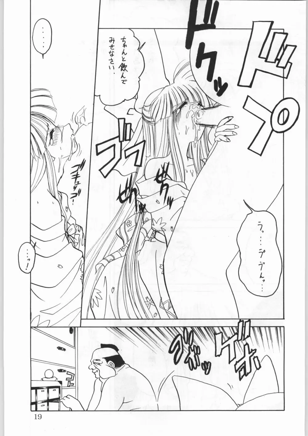 ALICEちゃんたち6 Page.18