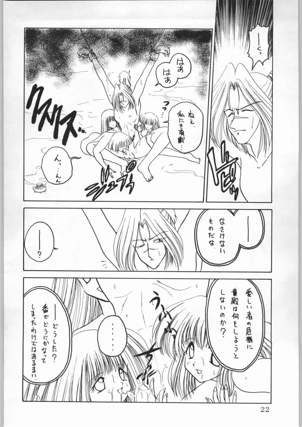 ALICEちゃんたち6 Page.21