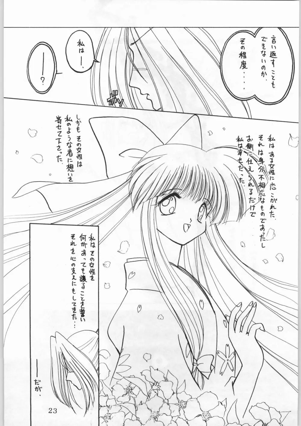ALICEちゃんたち6 Page.22