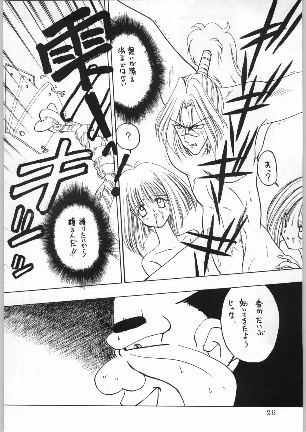 ALICEちゃんたち6 Page.25