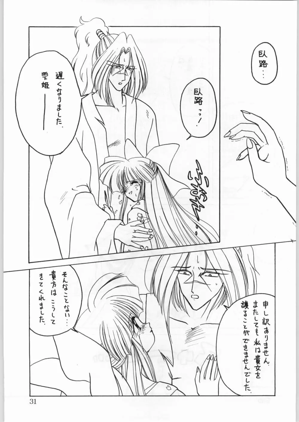 ALICEちゃんたち6 Page.30