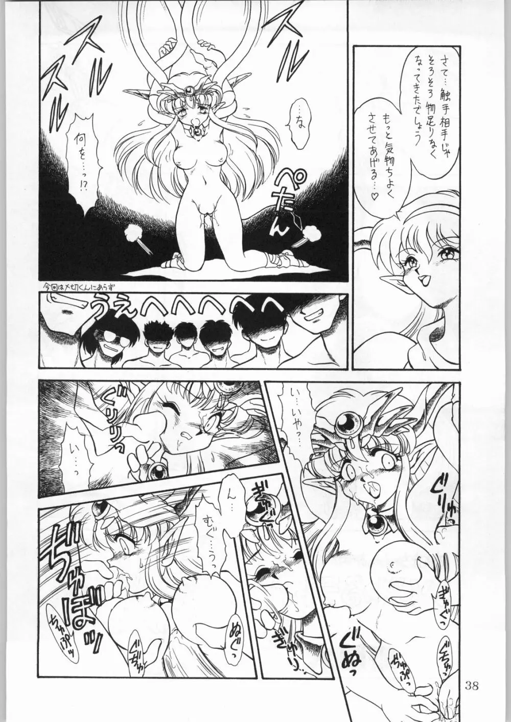 ALICEちゃんたち6 Page.37