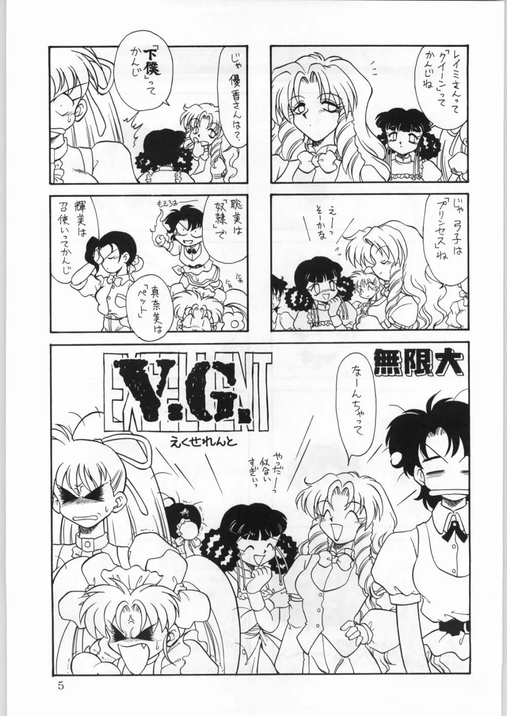 ALICEちゃんたち6 Page.4