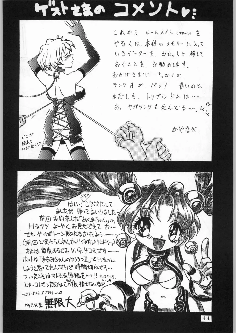 ALICEちゃんたち6 Page.43