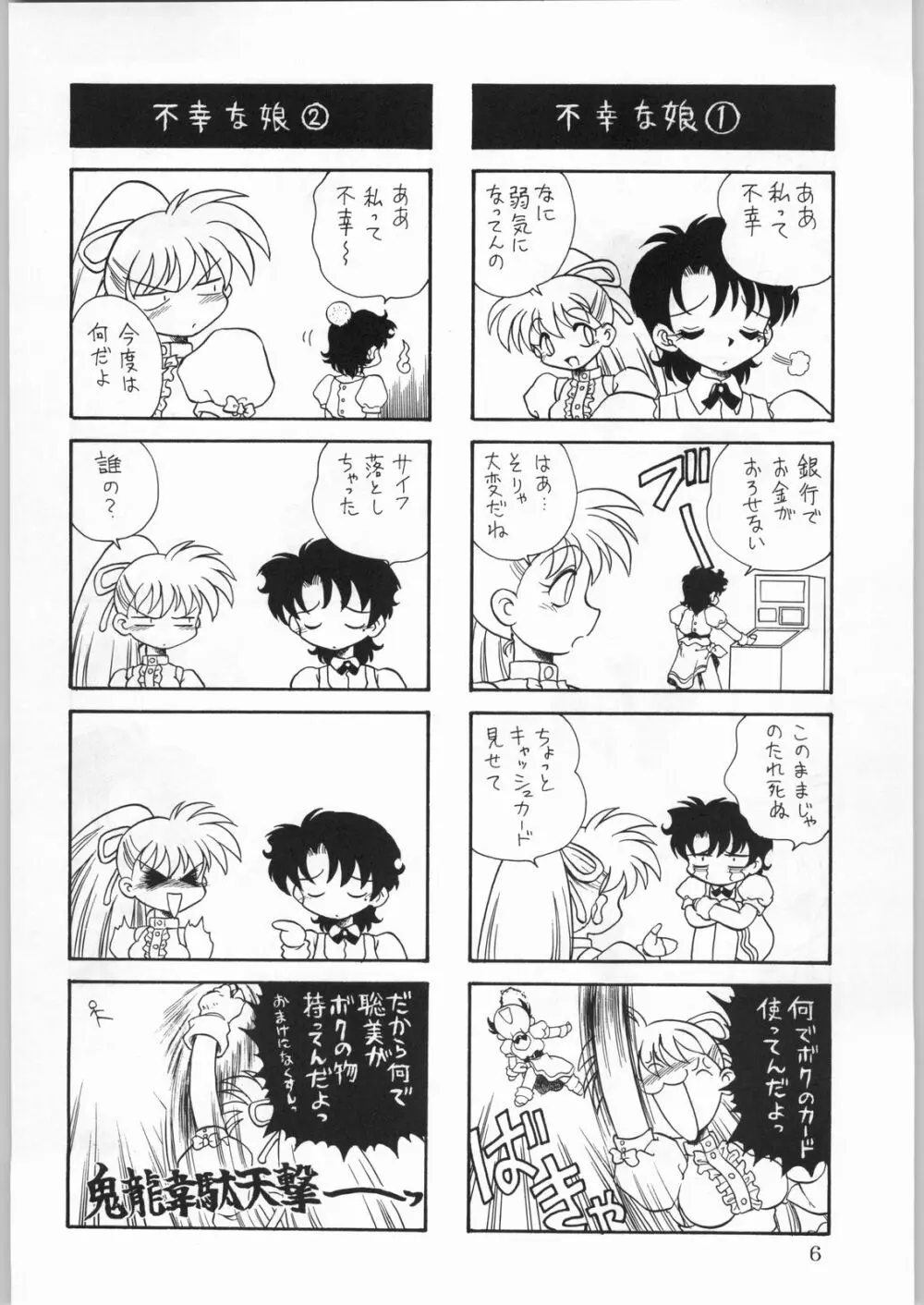 ALICEちゃんたち6 Page.5