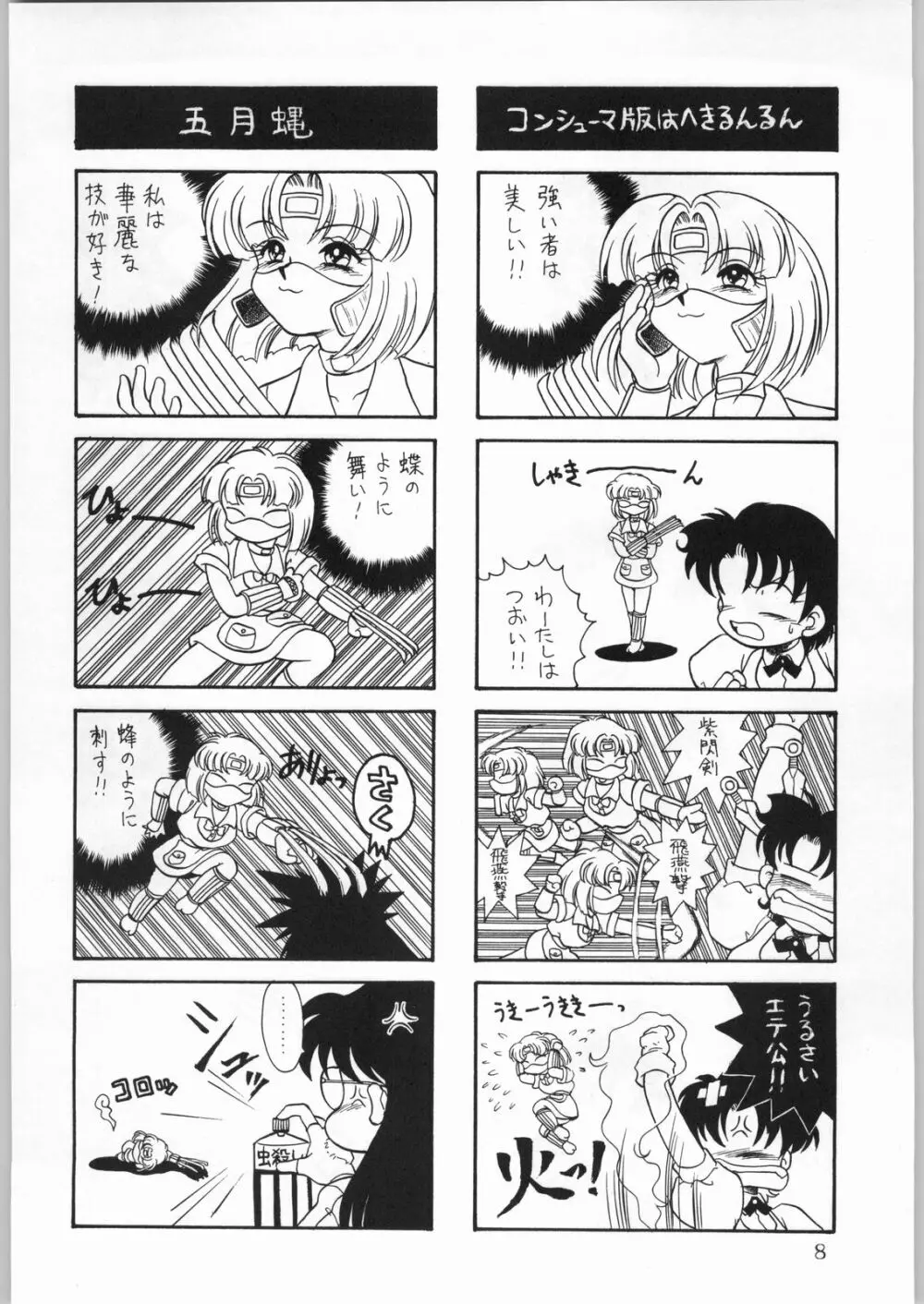 ALICEちゃんたち6 Page.7
