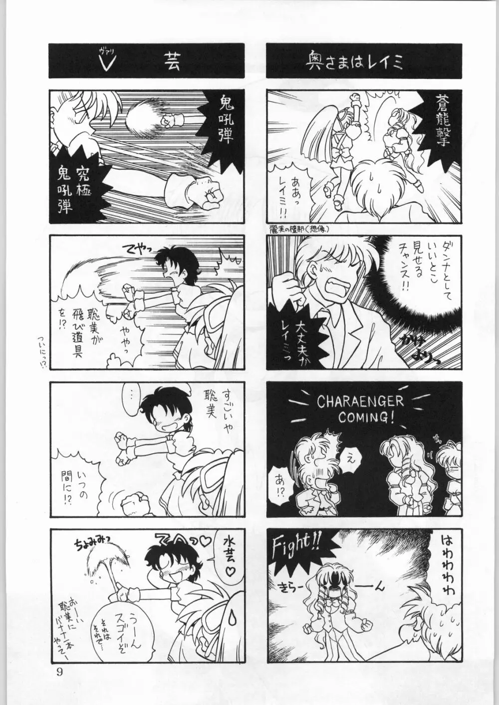 ALICEちゃんたち6 Page.8