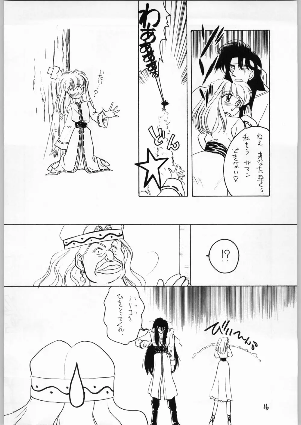 少女の宴 Page.15