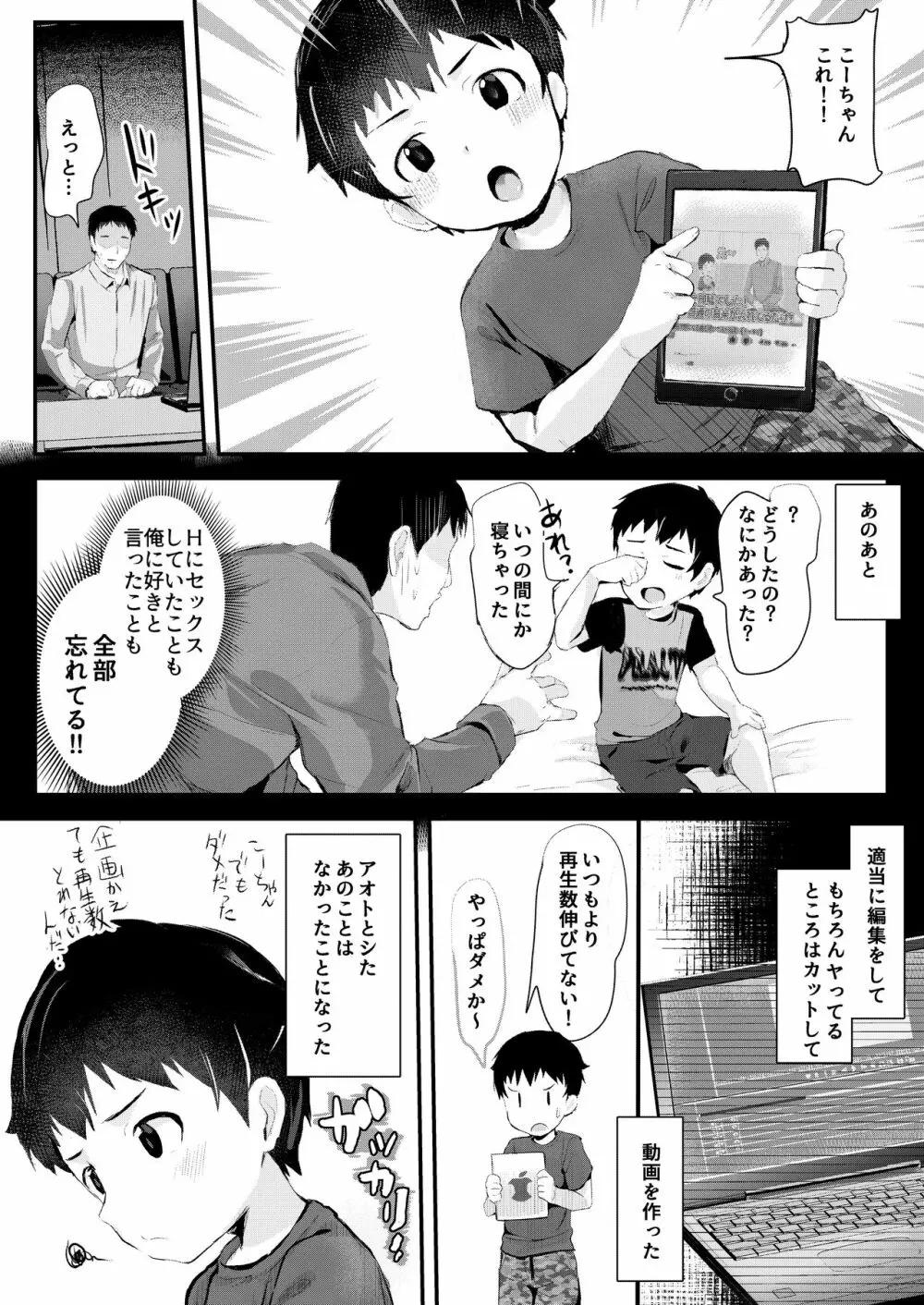 ドキドキどーがづくり! Page.27