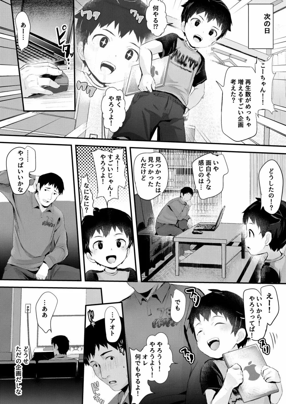 ドキドキどーがづくり! Page.6