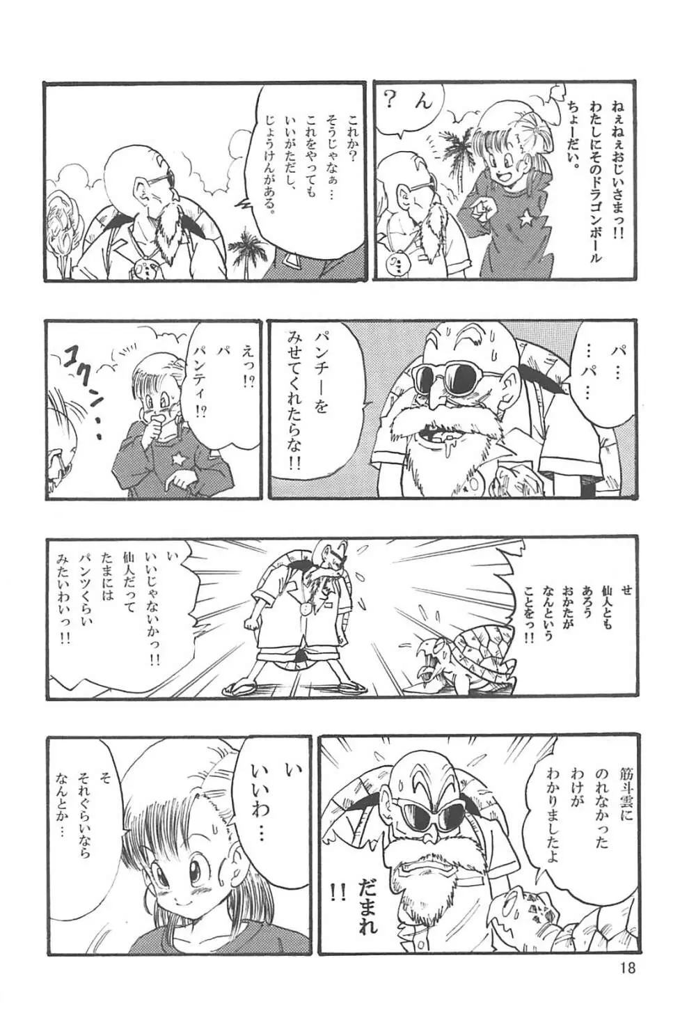 ドラゴンボールエピソードオブブルマ1復刻版 Page.19