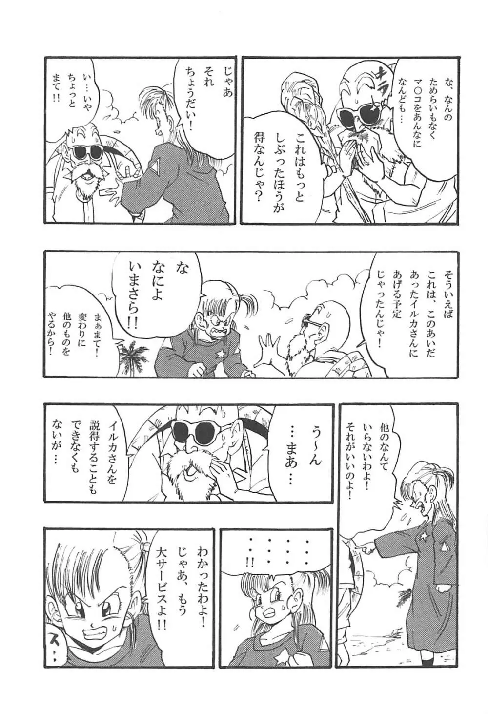 ドラゴンボールエピソードオブブルマ1復刻版 Page.22