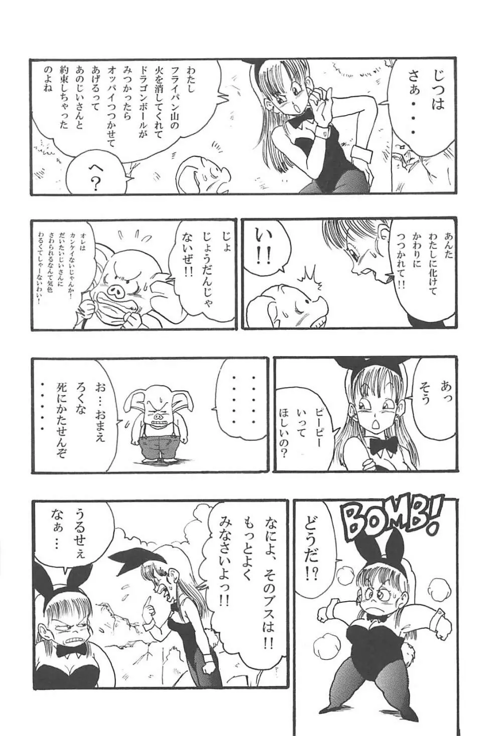 ドラゴンボールエピソードオブブルマ1復刻版 Page.31