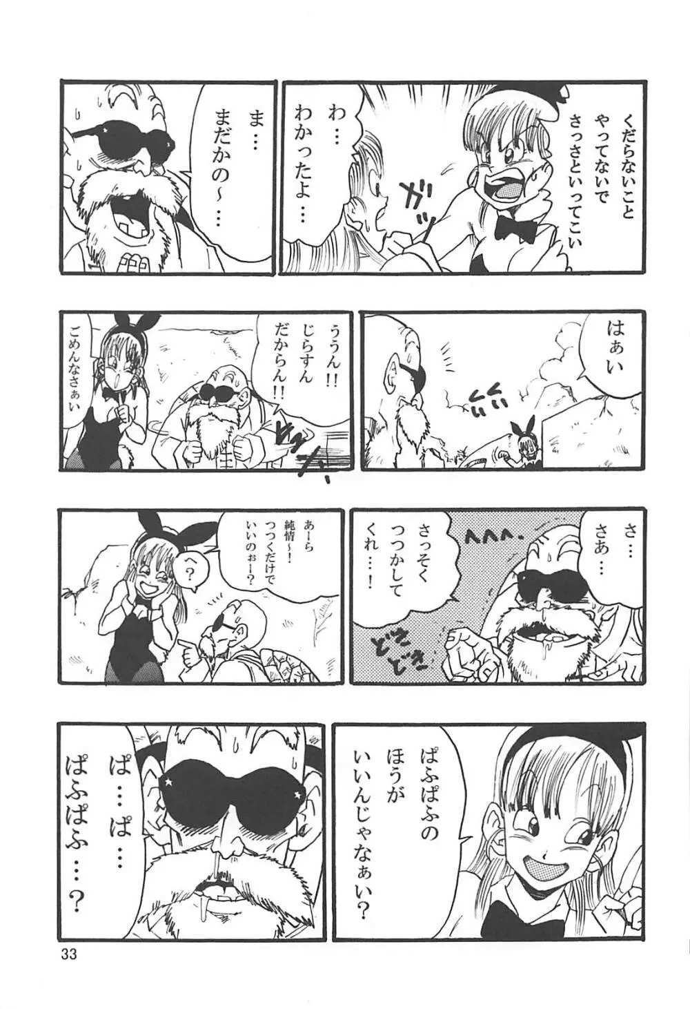 ドラゴンボールエピソードオブブルマ1復刻版 Page.34