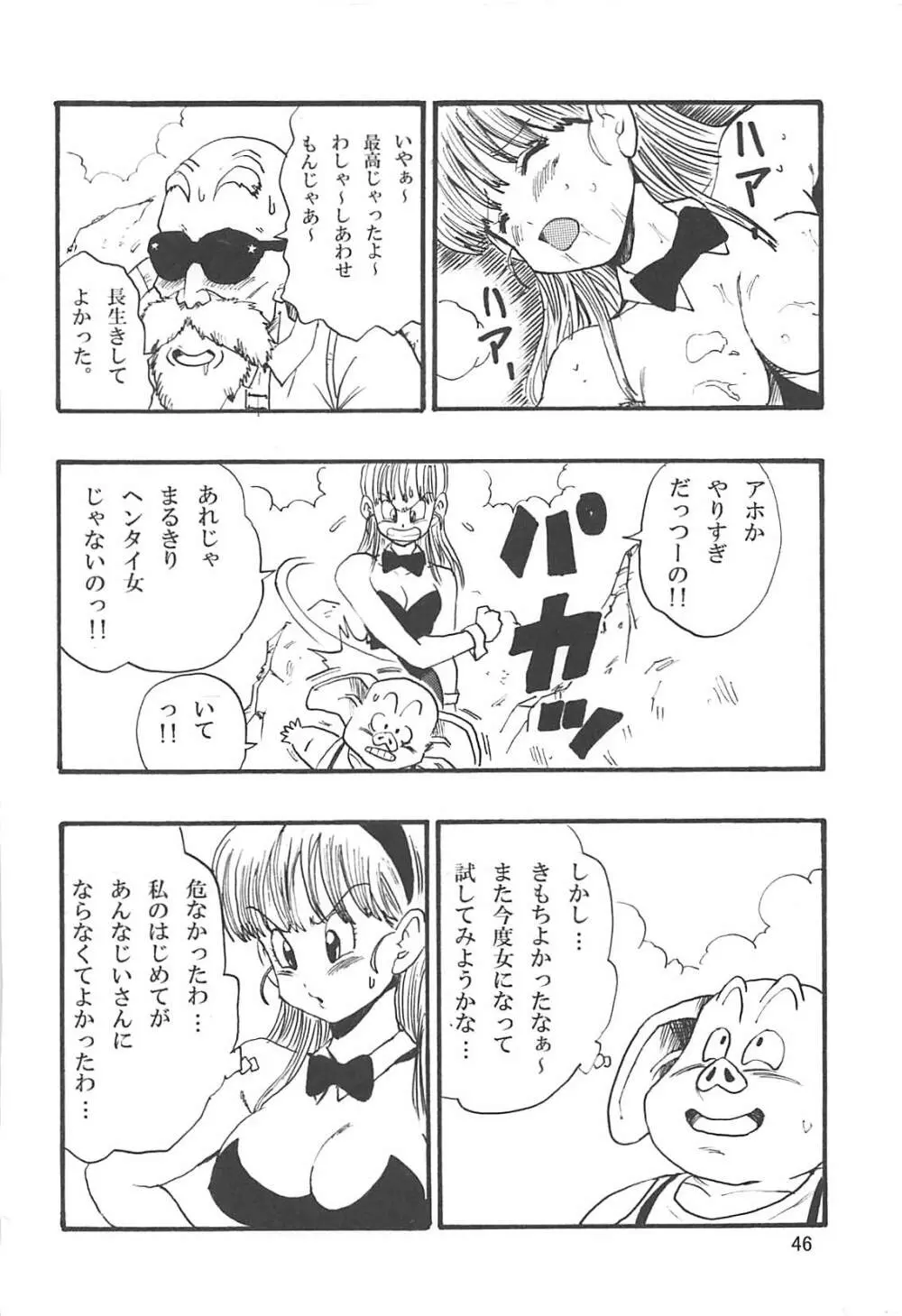 ドラゴンボールエピソードオブブルマ1復刻版 Page.47