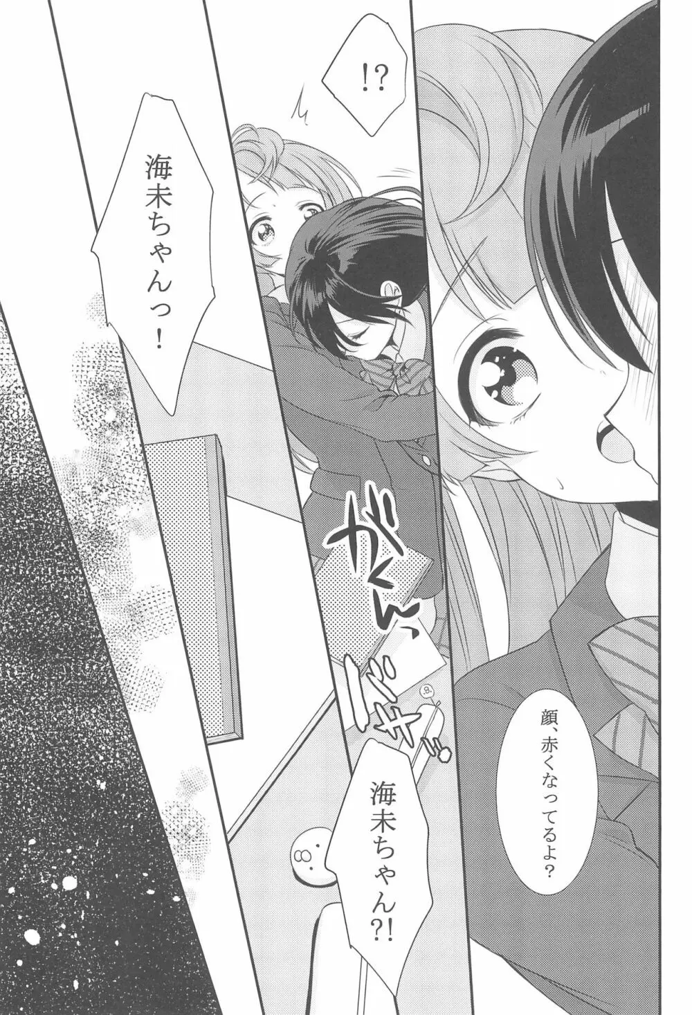 恋の微熱 Page.15