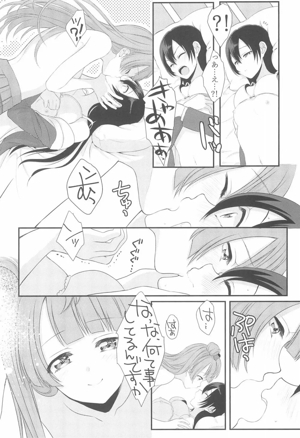 恋の微熱 Page.22