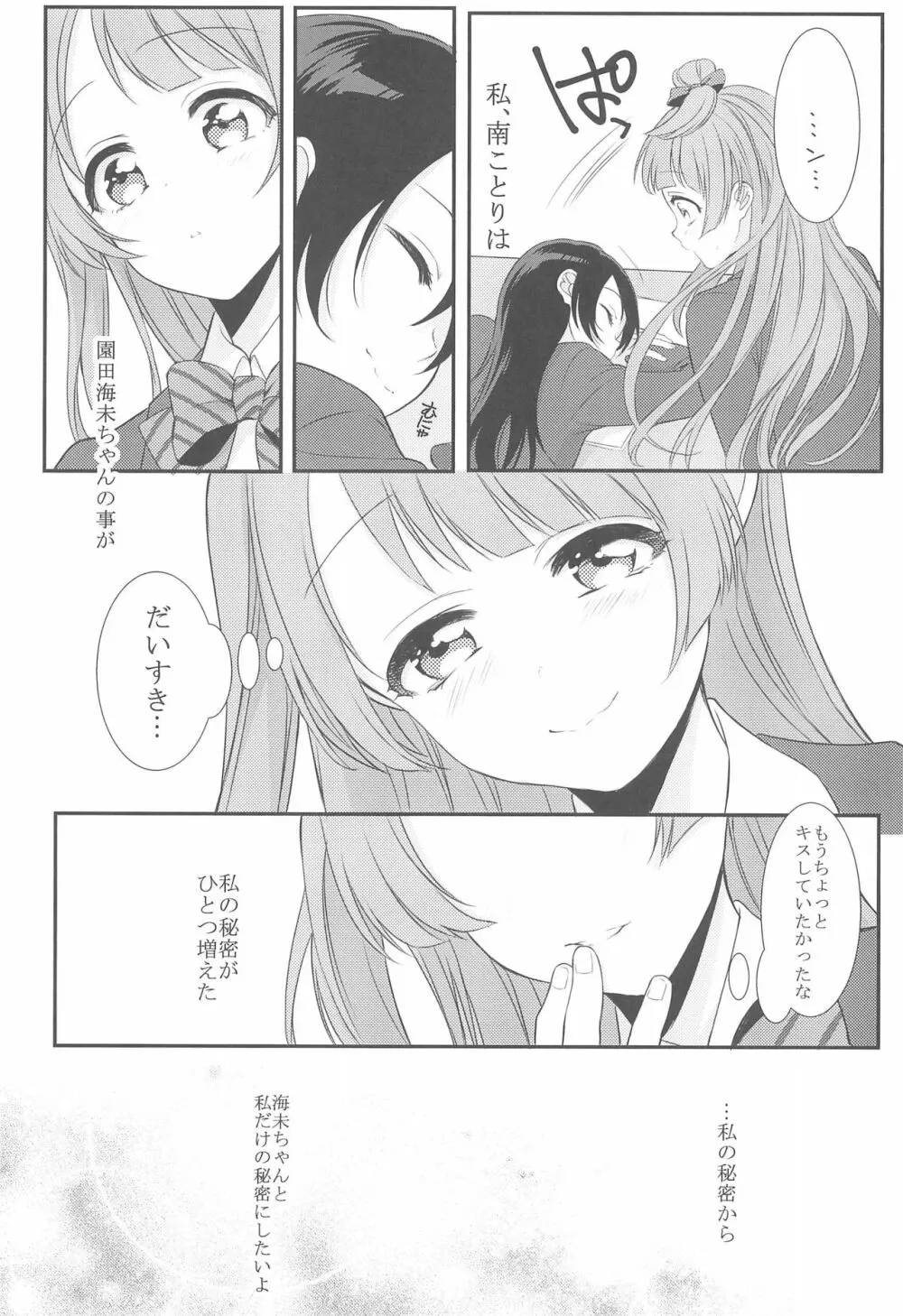 恋の微熱 Page.7