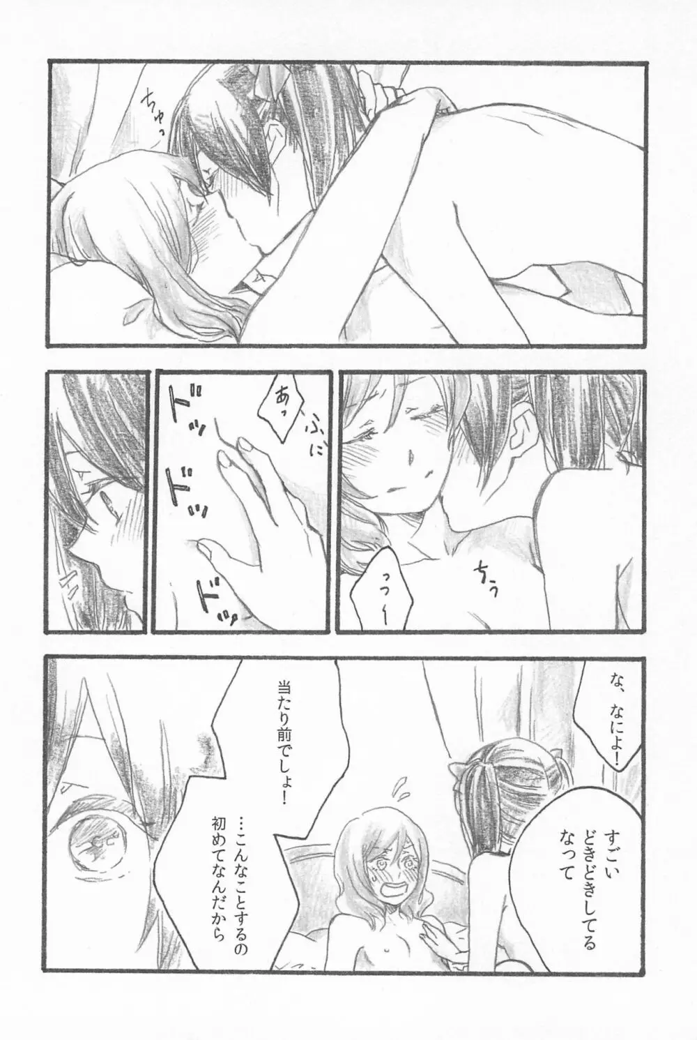 キミトノキセキ Page.12