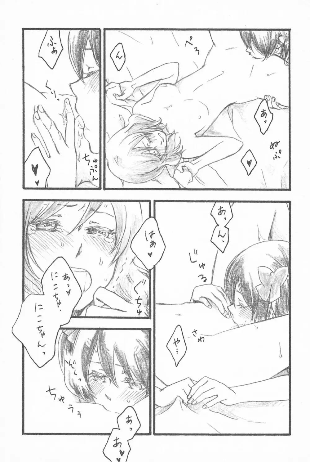 キミトノキセキ Page.15