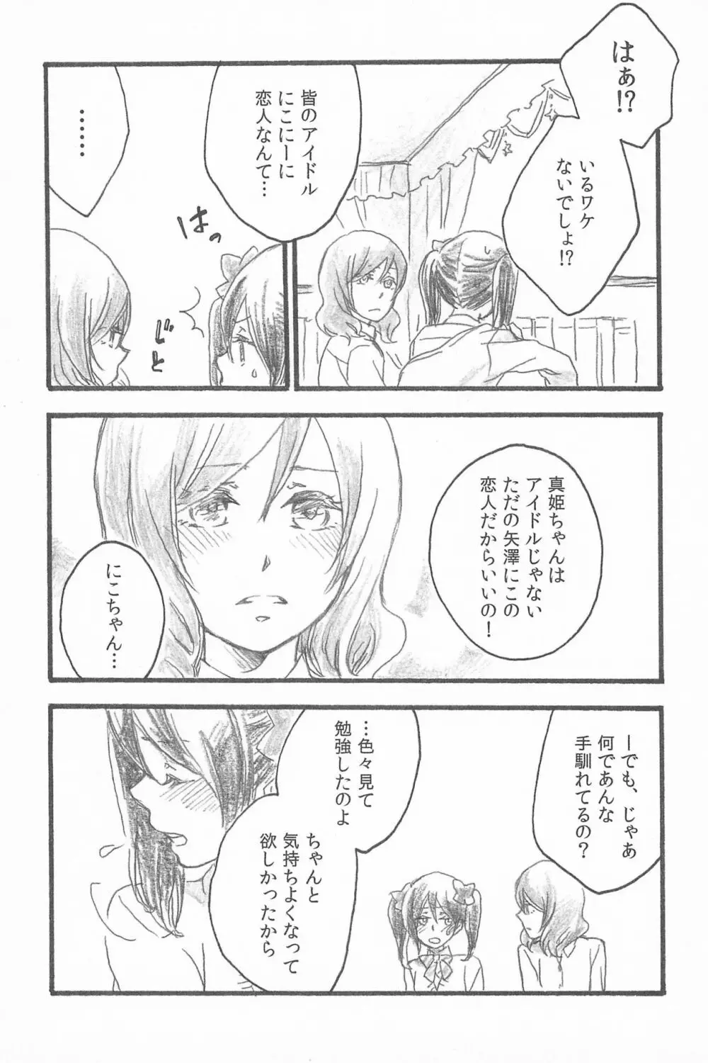 キミトノキセキ Page.17