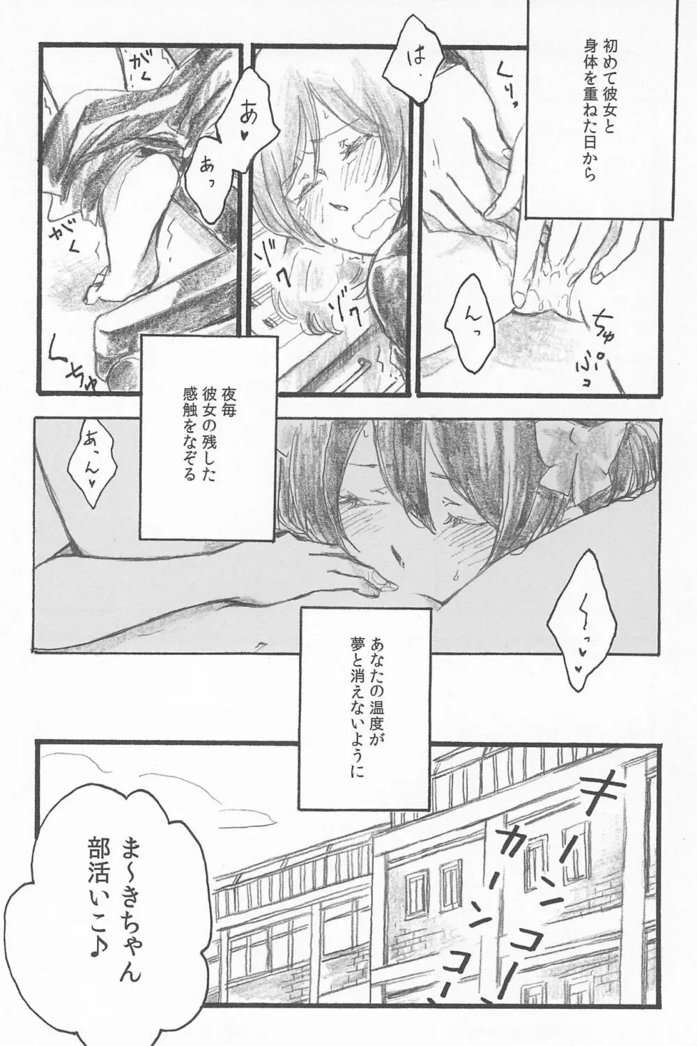 キミトノキセキ Page.22