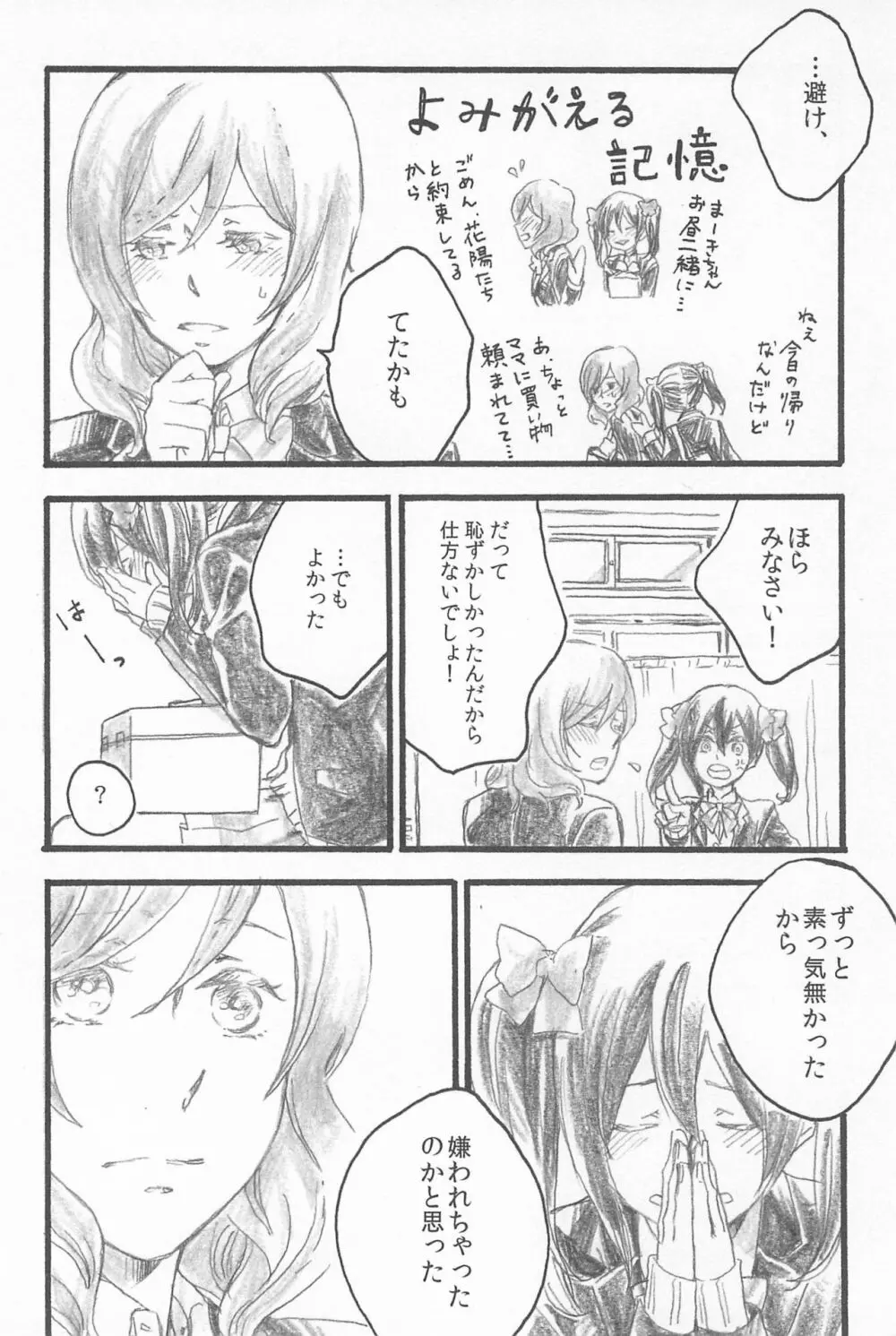 キミトノキセキ Page.26