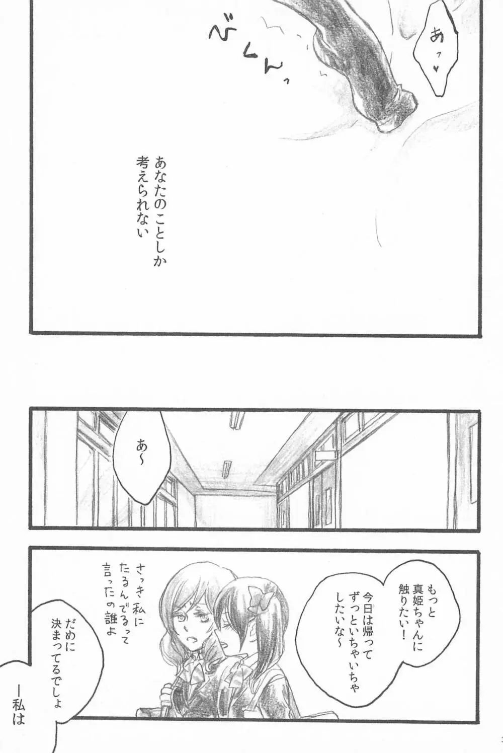 キミトノキセキ Page.33