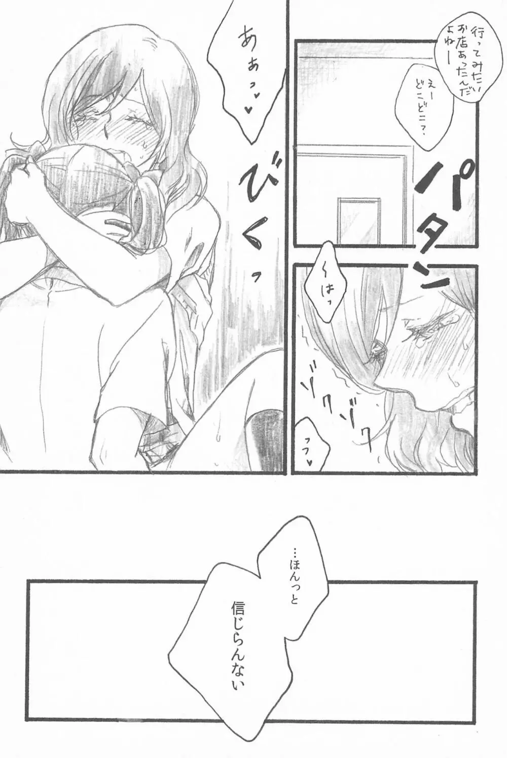 キミトノキセキ Page.49