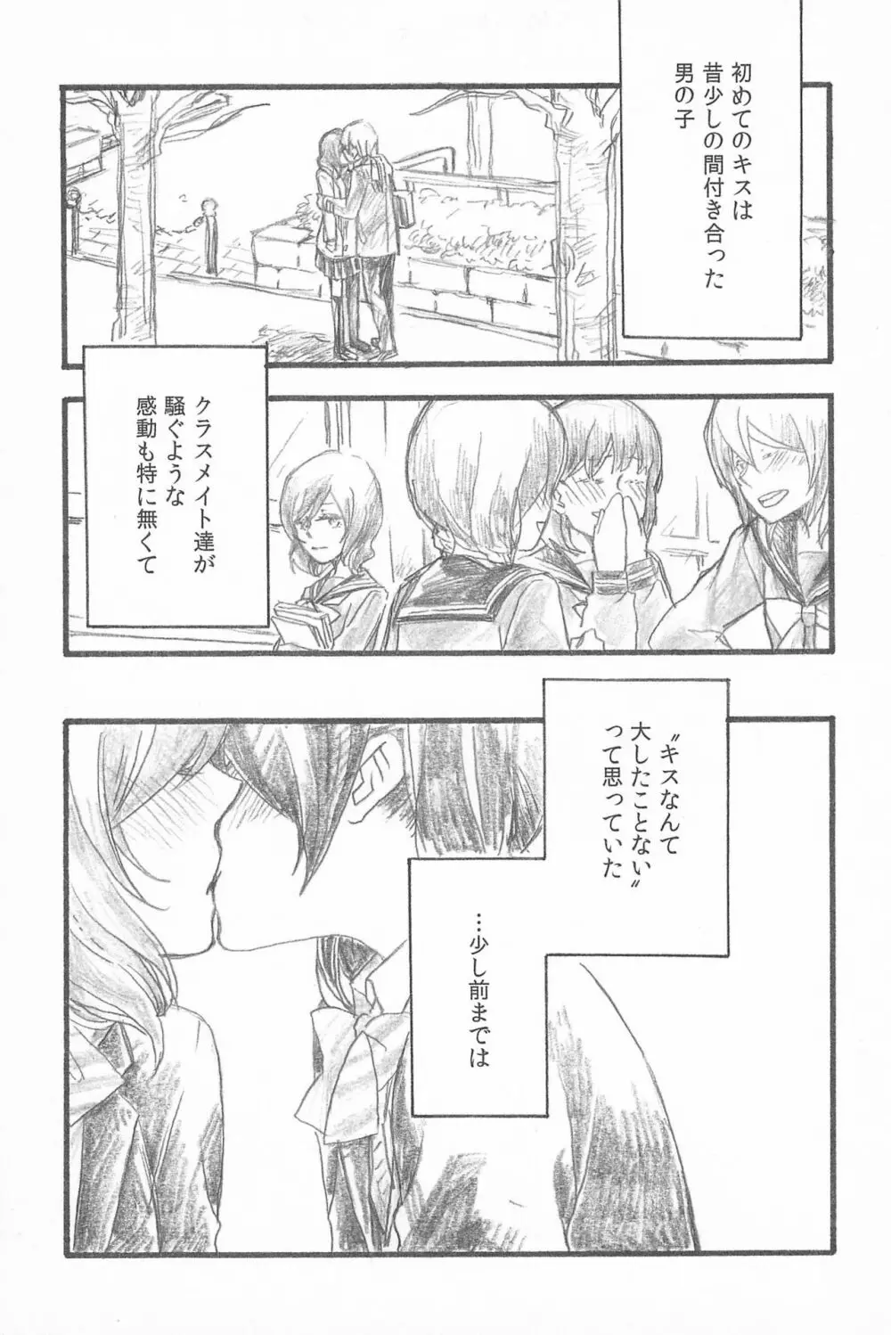 キミトノキセキ Page.5