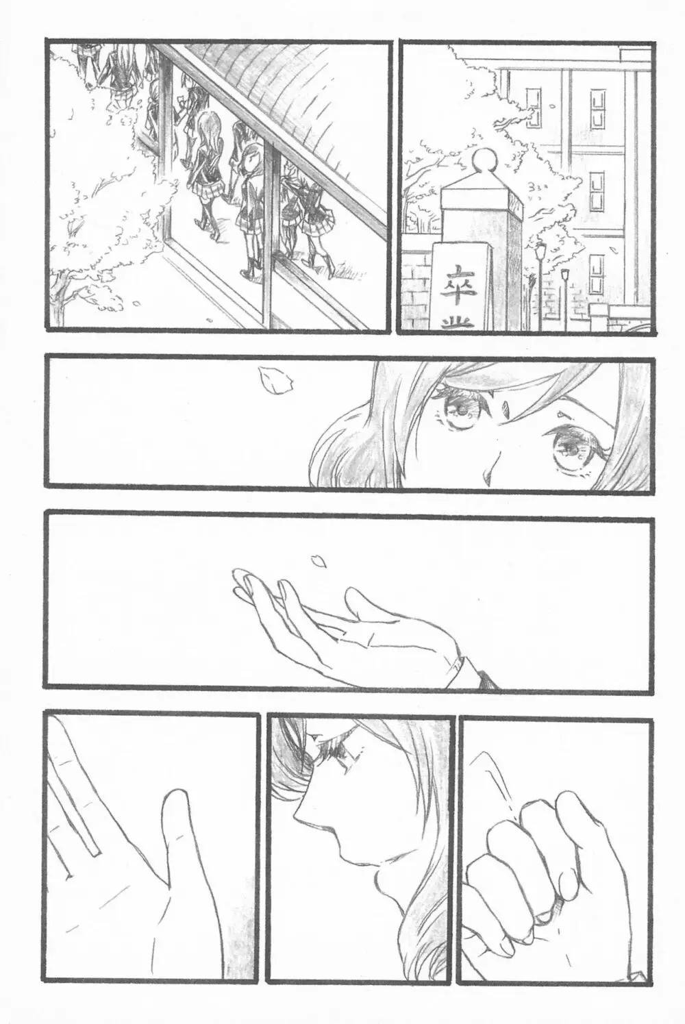 キミトノキセキ Page.53