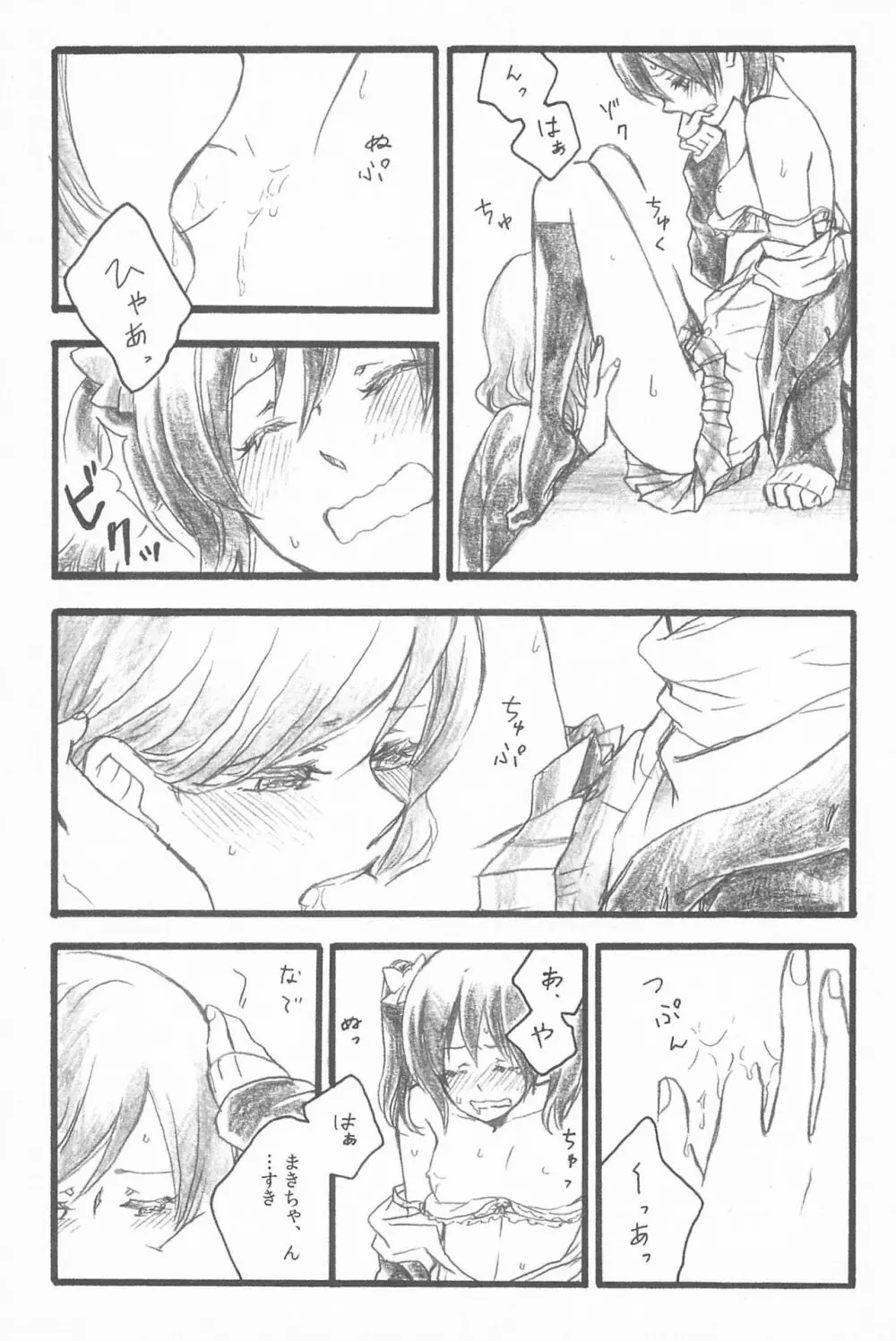 キミトノキセキ Page.63