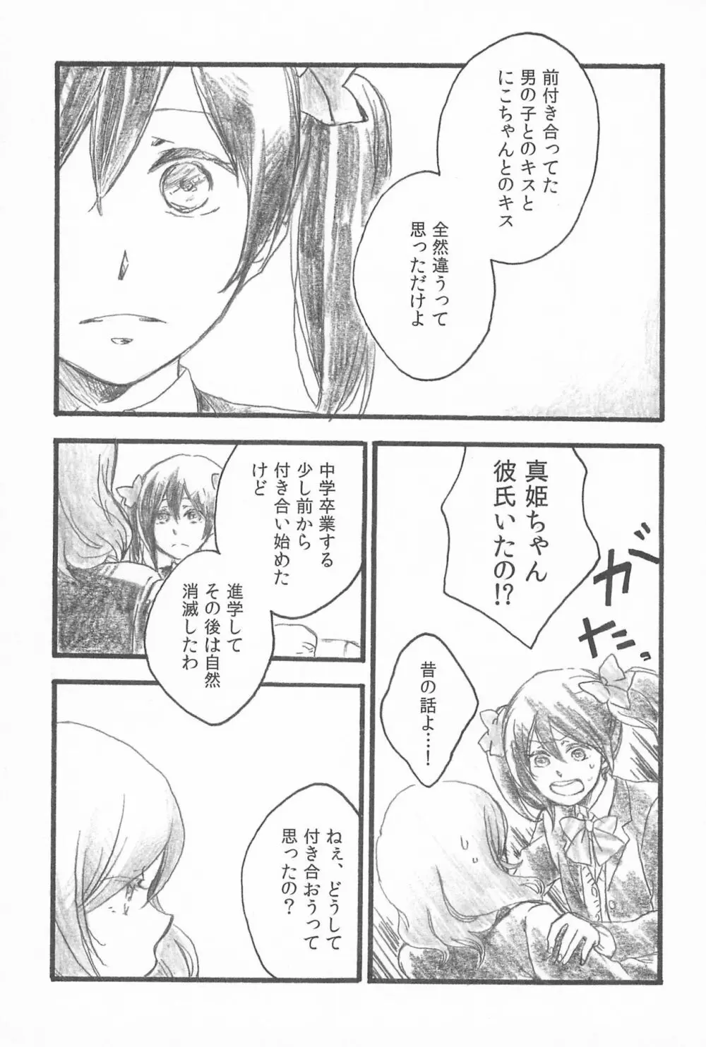 キミトノキセキ Page.7