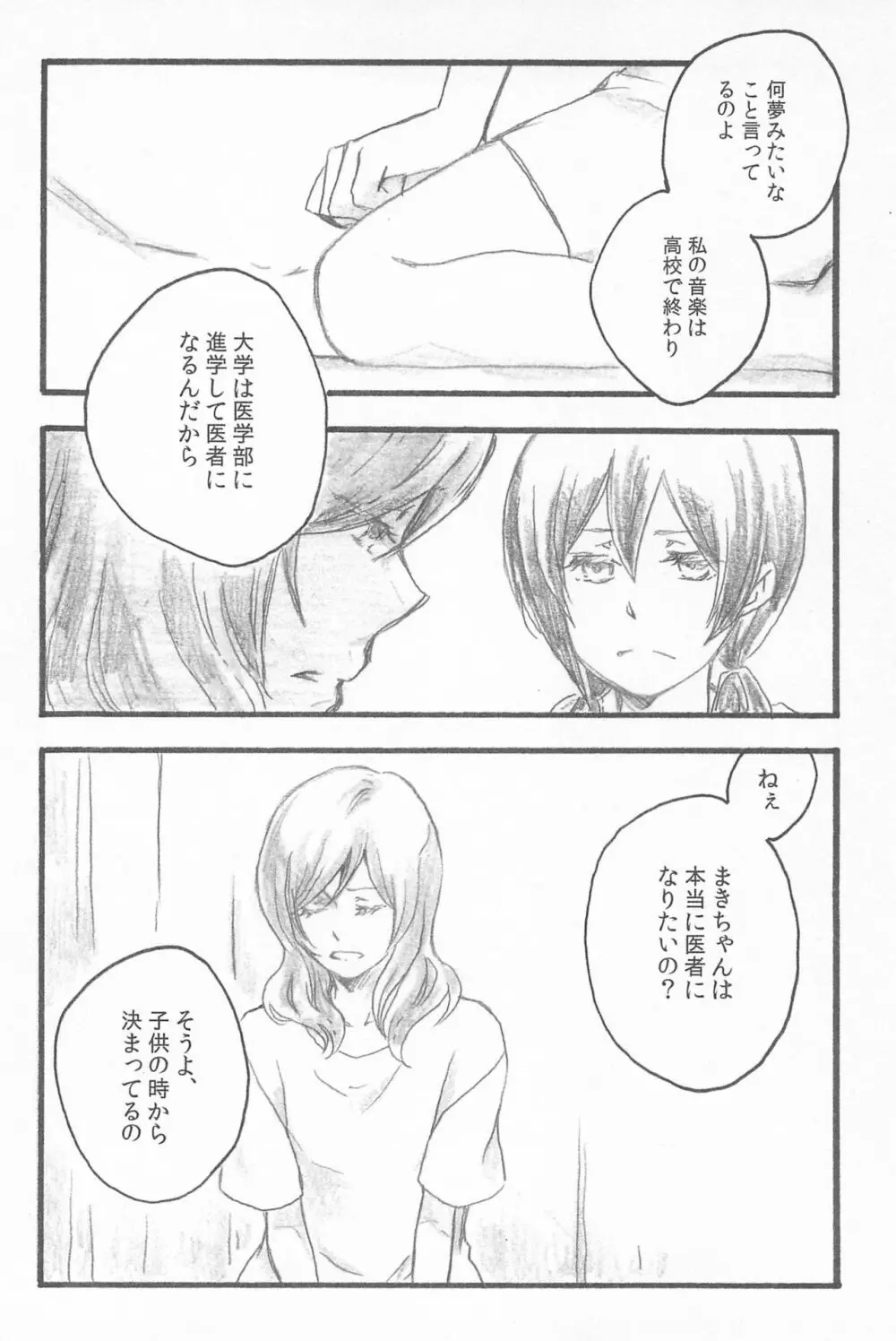 キミトノキセキ Page.76