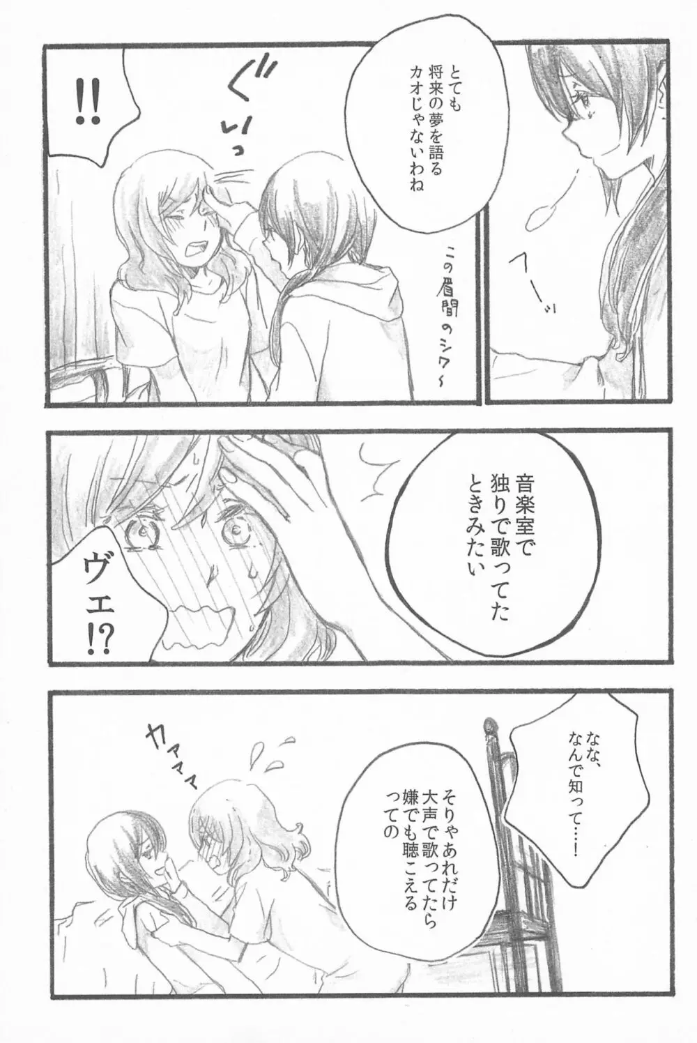 キミトノキセキ Page.77