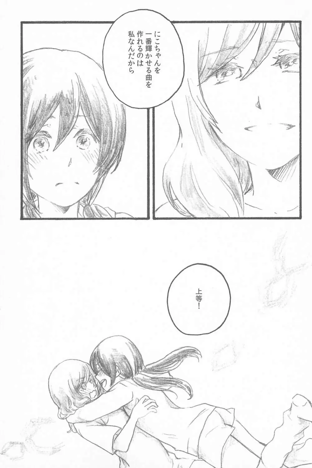 キミトノキセキ Page.81
