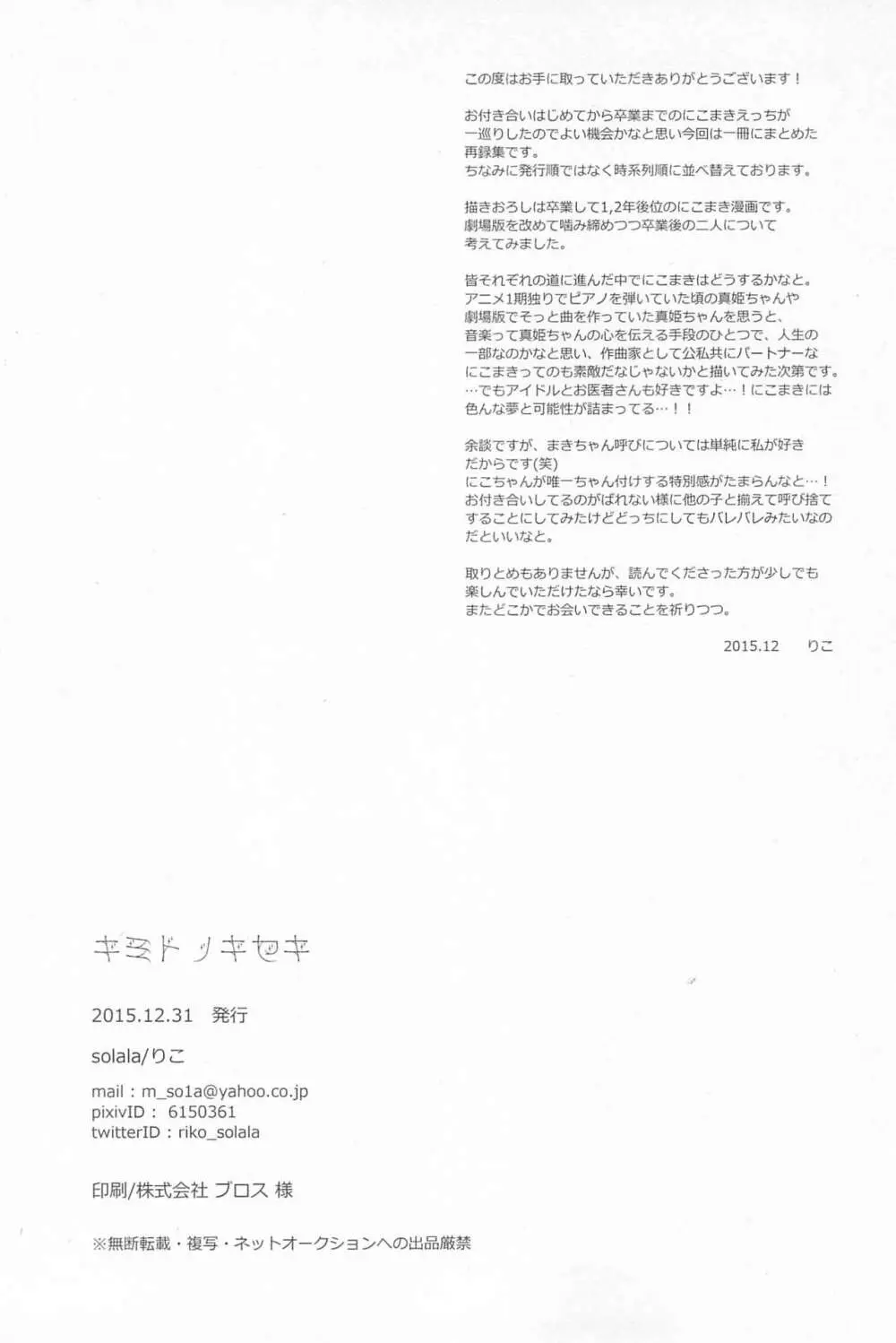 キミトノキセキ Page.82