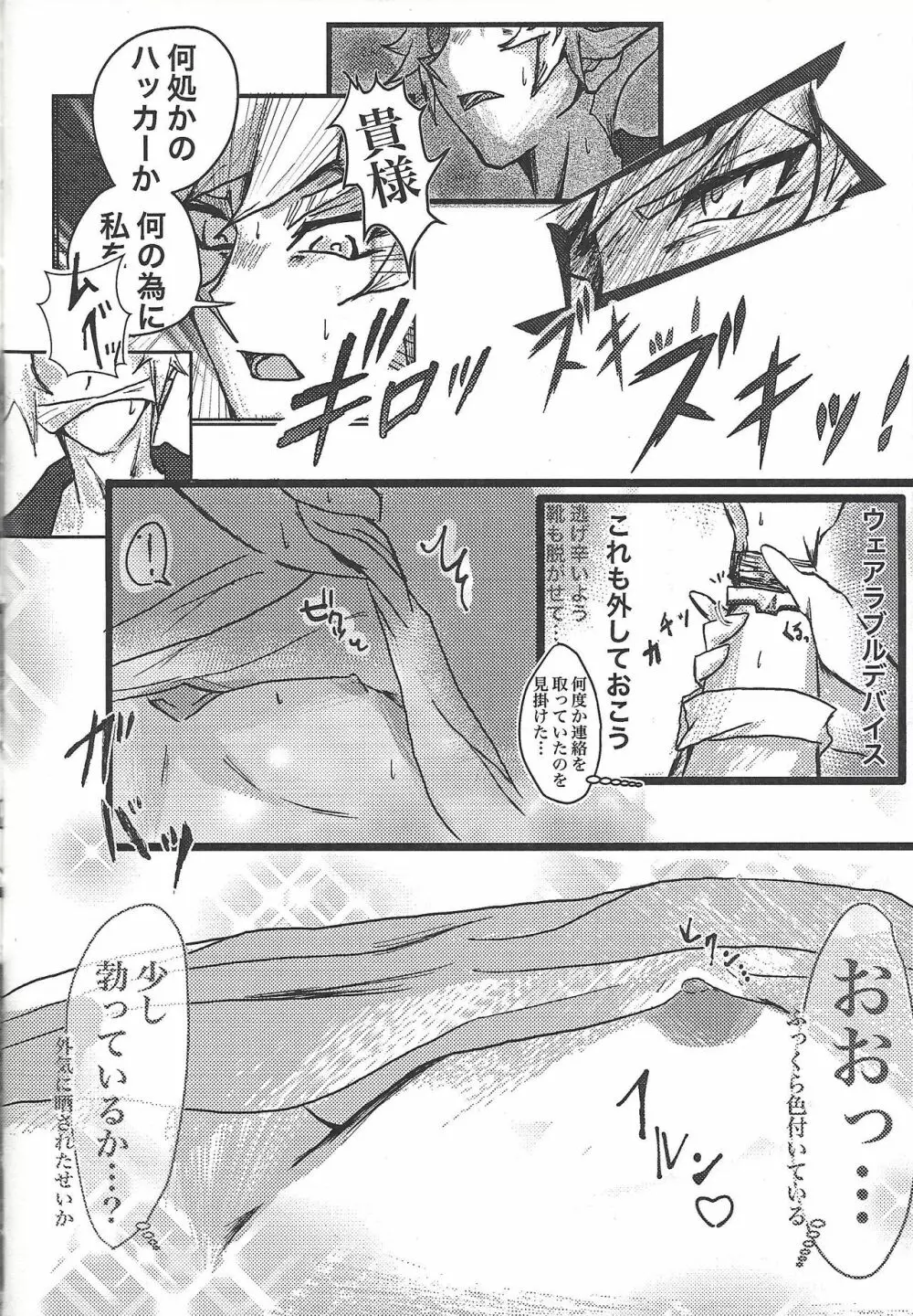 とあるハノイの騎士団員の記録 Page.13