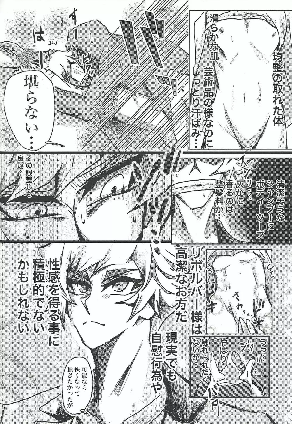 とあるハノイの騎士団員の記録 Page.15