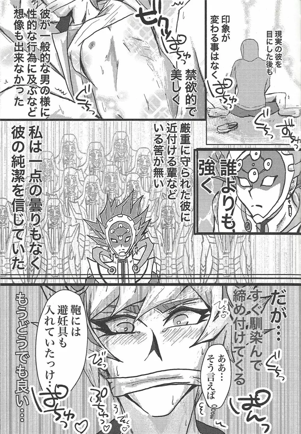 とあるハノイの騎士団員の記録 Page.20